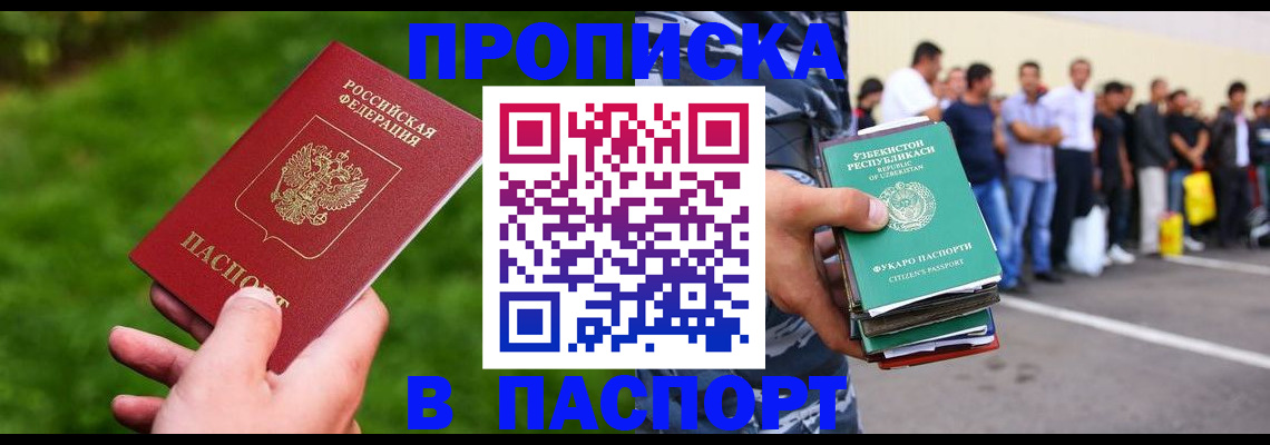 временная регистрация для всех в Новоаннинском